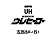 斎藤塗料（株）